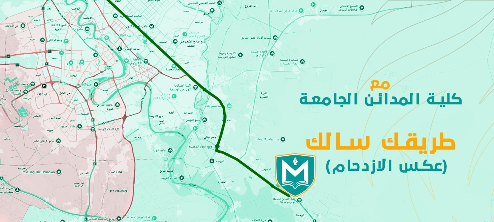كلية المدائن الجامعة — صورة من الحرم