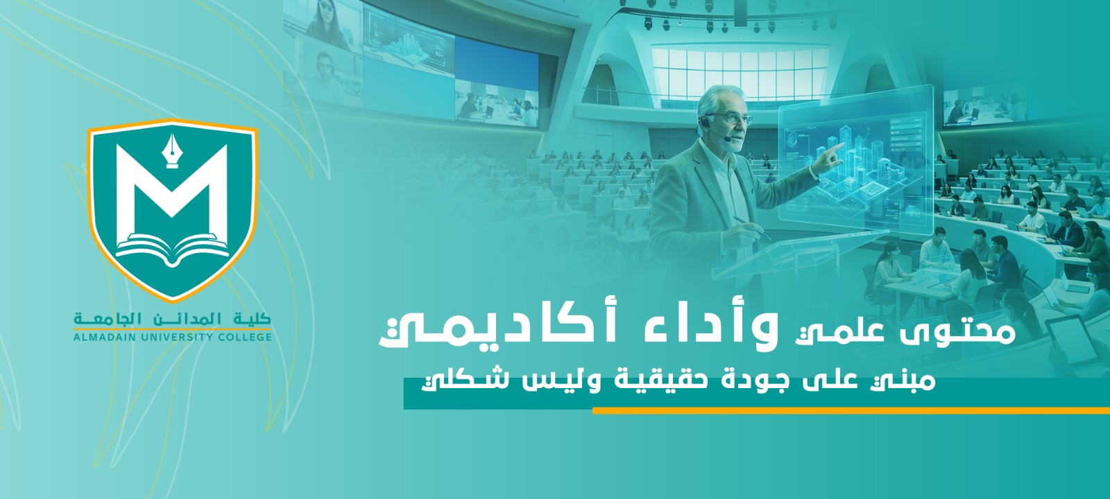 كلية المدائن الجامعة — صورة من الحرم