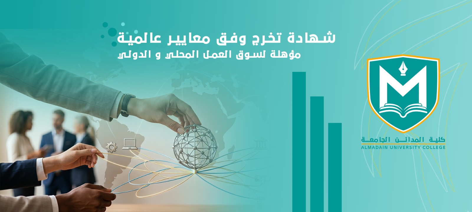كلية المدائن الجامعة — صورة من الحرم