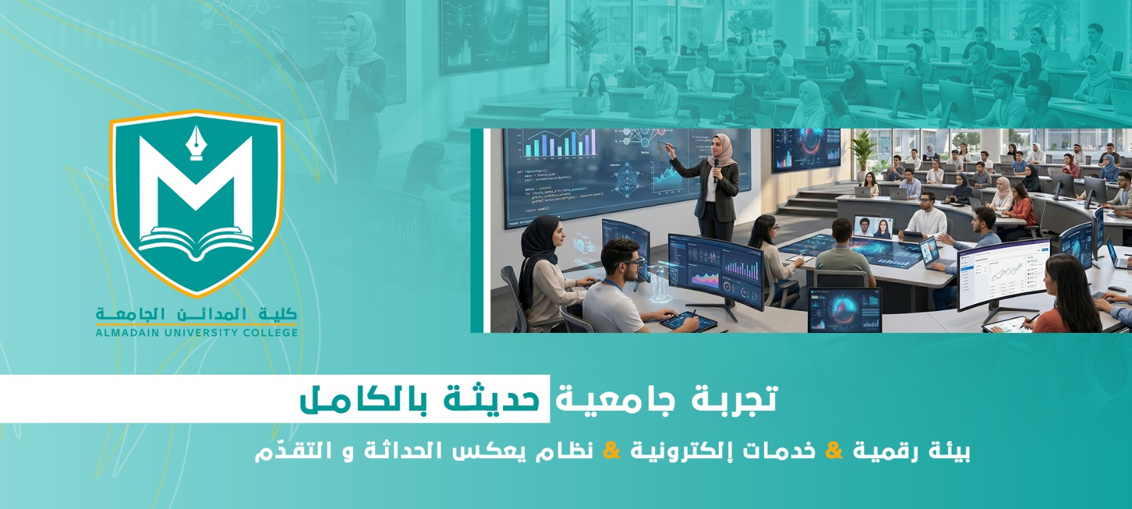 كلية المدائن الجامعة — صورة من الحرم
